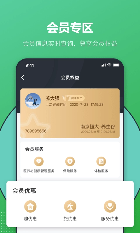 恒大养生谷手机最新版图4