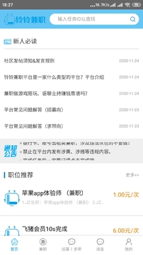 铃铃兼职安卓版图1