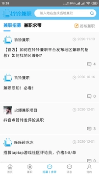 铃铃兼职安卓版图2