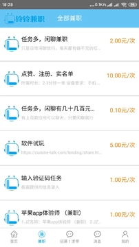 铃铃兼职安卓版图3