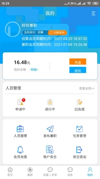 铃铃兼职安卓版图4