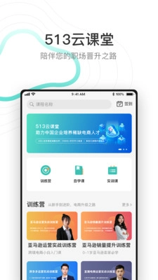 513云课堂免费原版图1