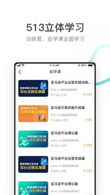 513云课堂免费原版图2