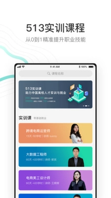 513云课堂免费原版图3