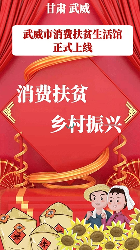 武威消费扶贫安卓直装版