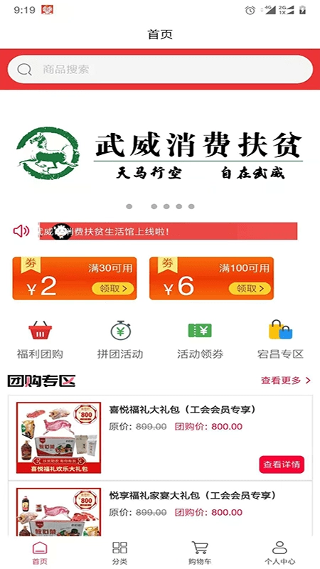 武威消费扶贫安卓直装版