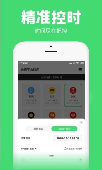 悬浮秒表免费版