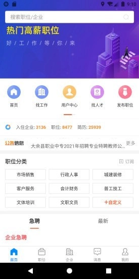 赣州直聘安卓直装版图1