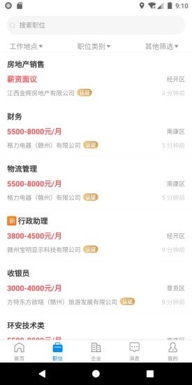 赣州直聘安卓直装版图2
