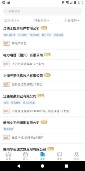 赣州直聘安卓直装版图3