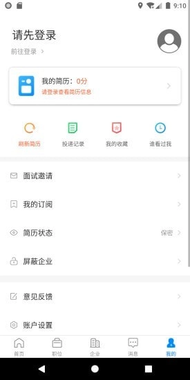 赣州直聘安卓直装版图4