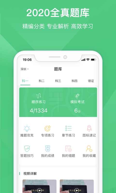 斑斑驾道手机版图4