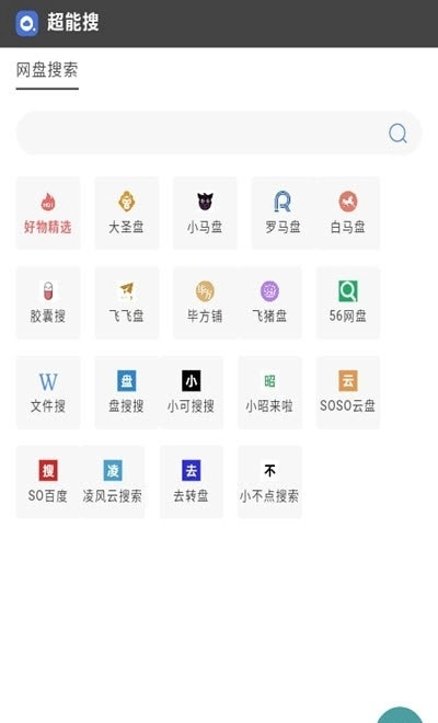 超能搜通用版图1