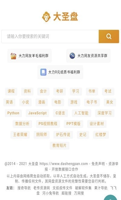 超能搜通用版图2