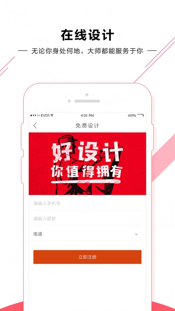 91家纺设计网手机正版