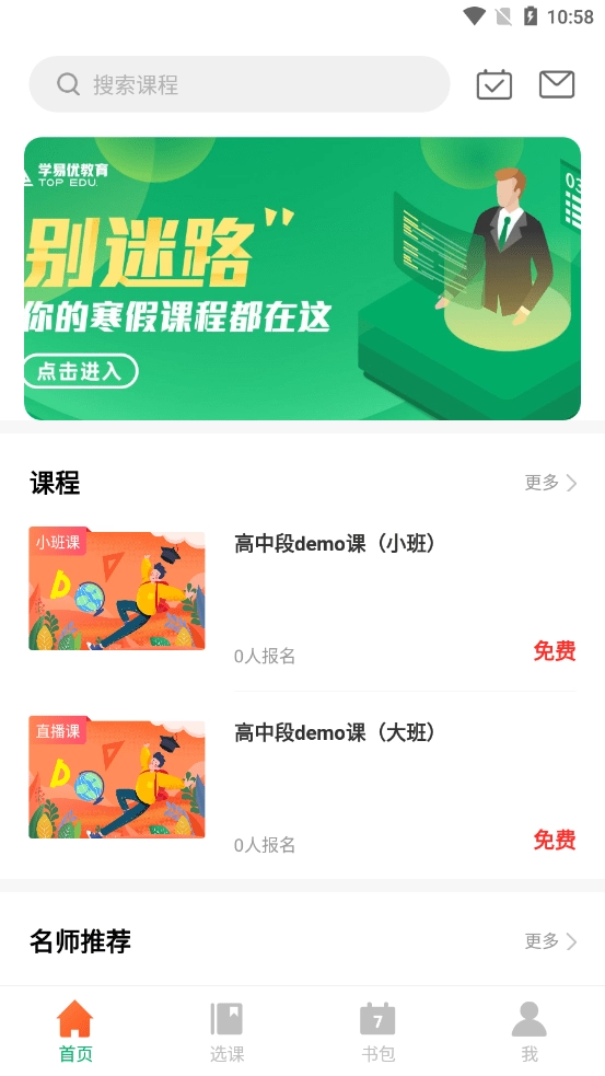 学易优网校安卓官方版图2