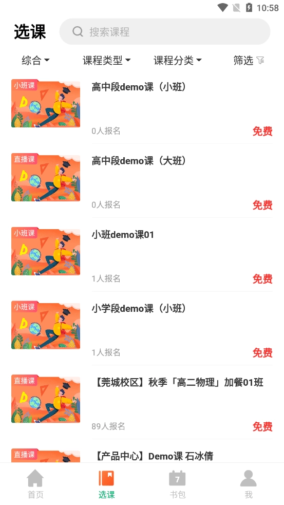 学易优网校安卓官方版图3