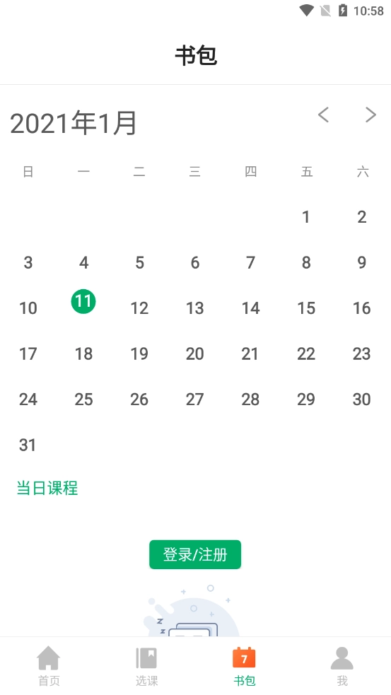 学易优网校安卓官方版图4