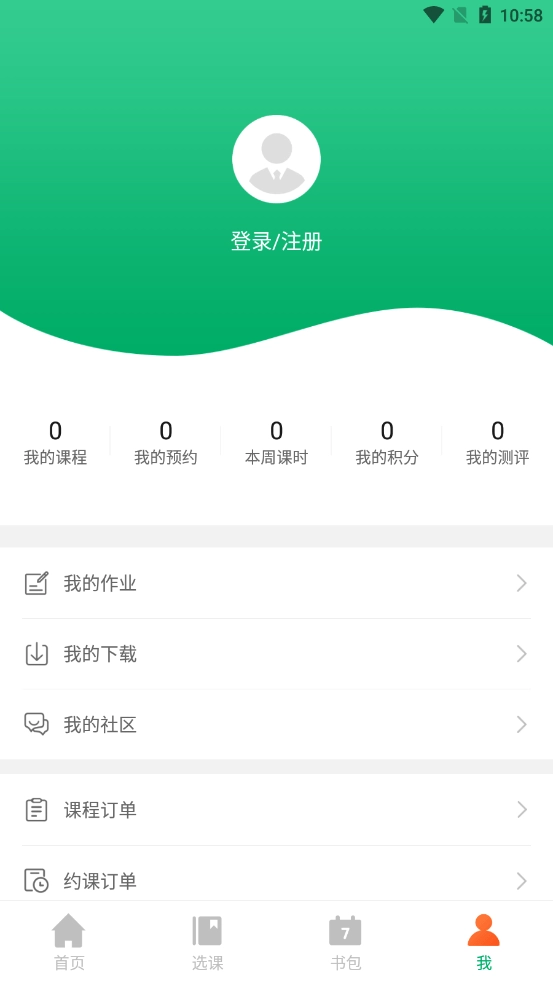 学易优网校安卓官方版图5