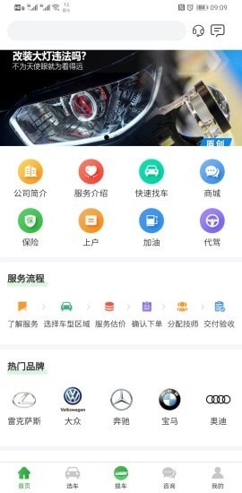 趣提车免费版图1