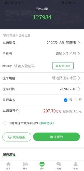 趣提车免费版图3
