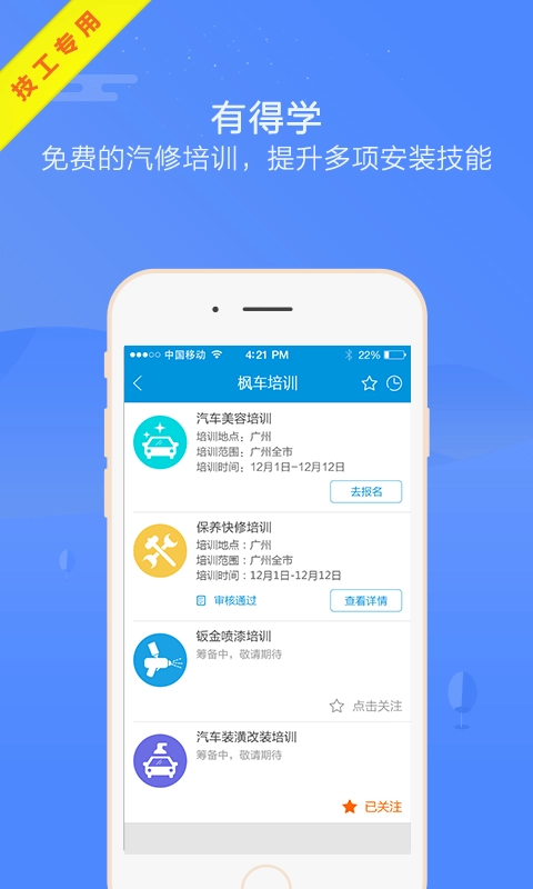 枫车师傅正版图2
