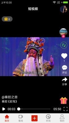 西部秦声官方最新版图3