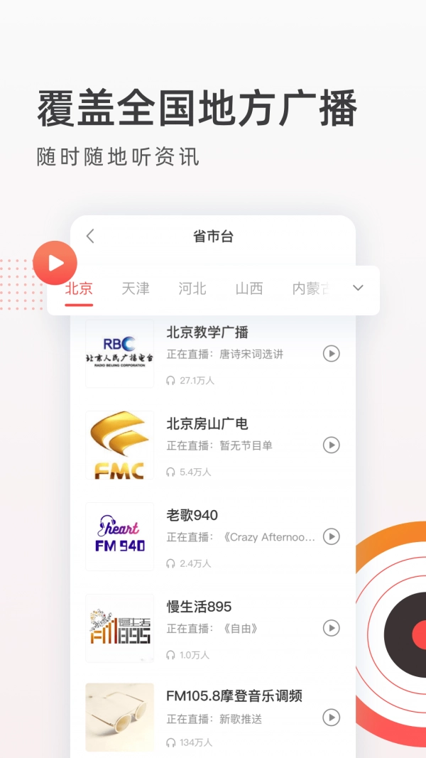 音悦收音机FM电台安卓版图1