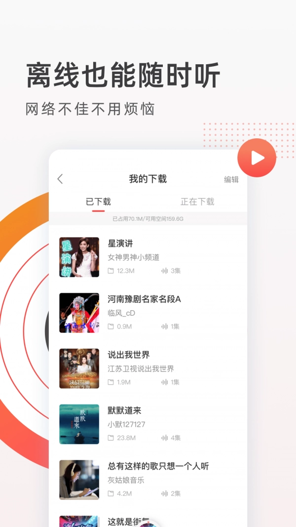 音悦收音机FM电台安卓版图3