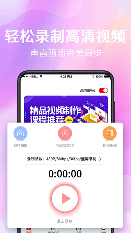 录屏看看安卓版图2