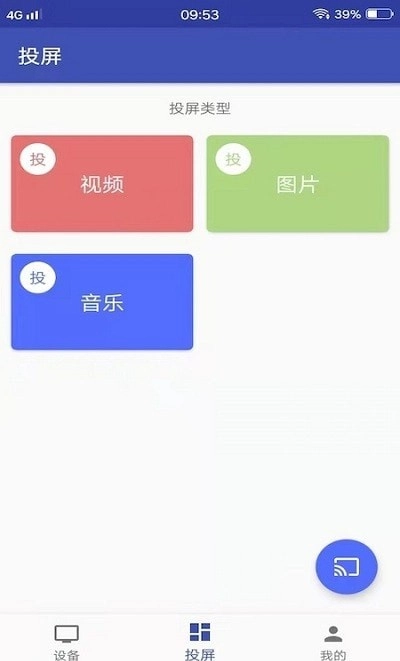 小小影视投屏安卓版图2
