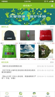 上海绿色账户免费原版