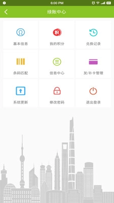 上海绿色账户免费原版