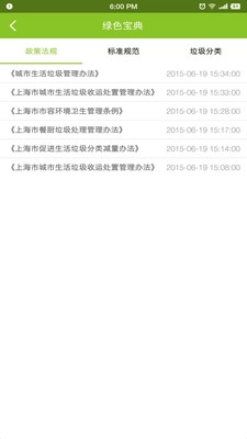 上海绿色账户免费原版