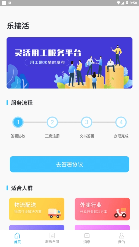 霖珑乐接活手机版图4