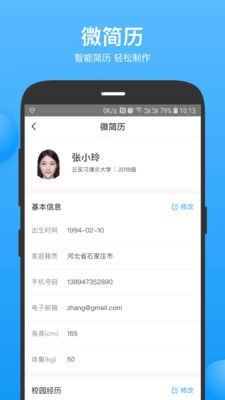 云实习官方正版图5