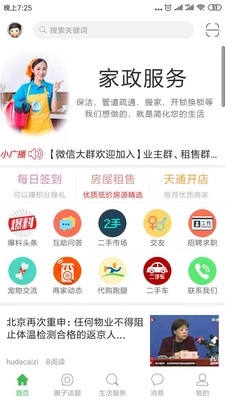 天通苑生活通直装版图1