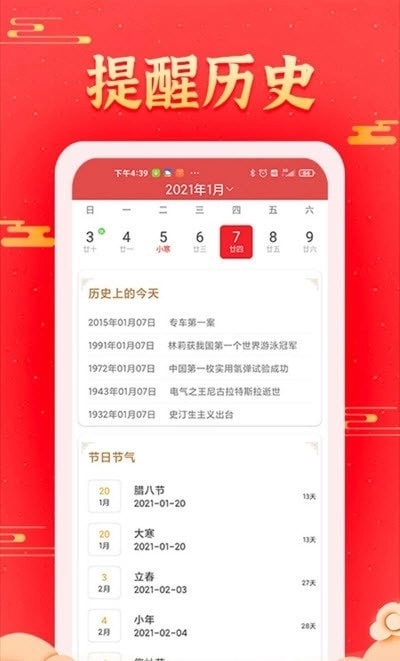 多看日历通用版图1