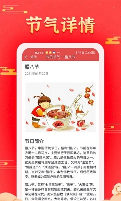 多看日历通用版图2