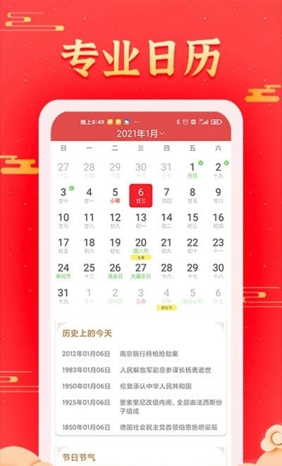 多看日历通用版图3