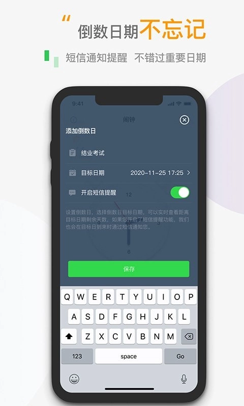 小时钟倒数日手机版图2