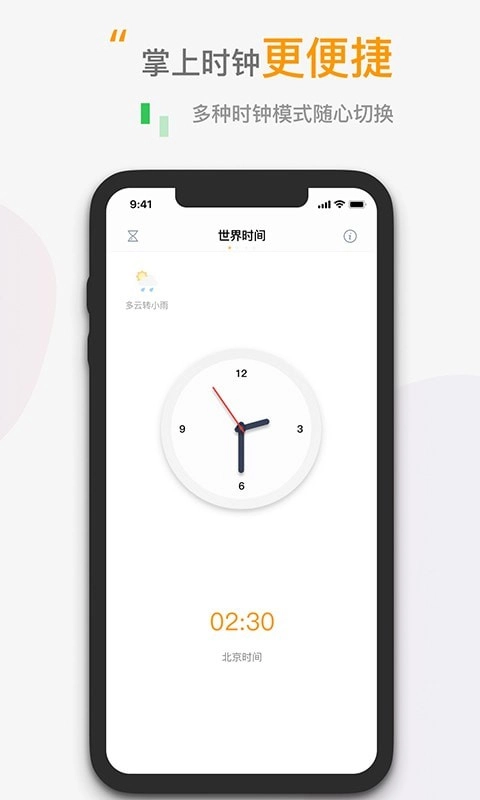小时钟倒数日手机版图3