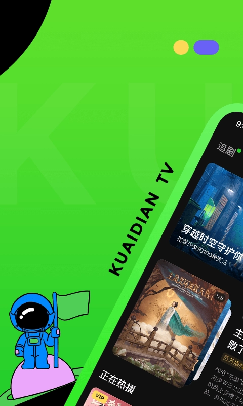 快点TV安卓版图1