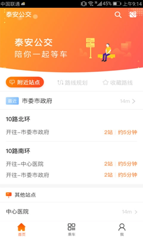 桐乡公交正版图1