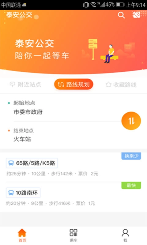 桐乡公交正版图2