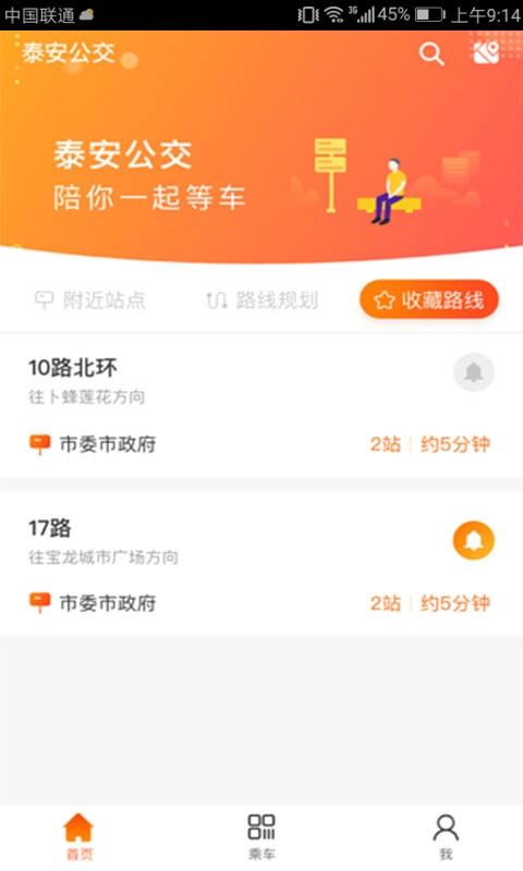 桐乡公交正版图3