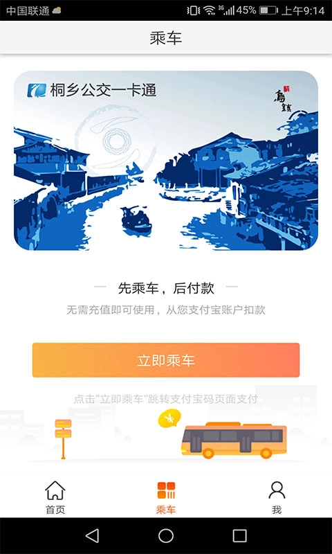 桐乡公交正版图4