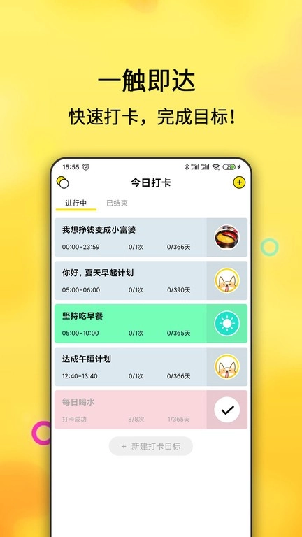 打卡清单安卓直装版图1