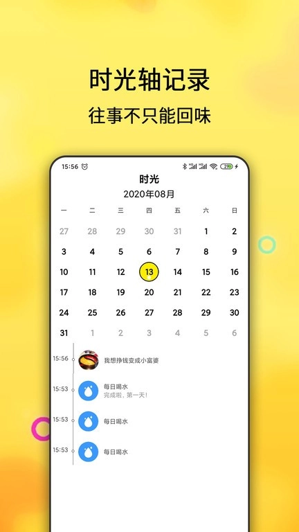 打卡清单安卓直装版图2