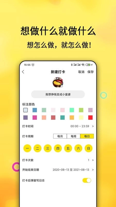 打卡清单安卓直装版图3